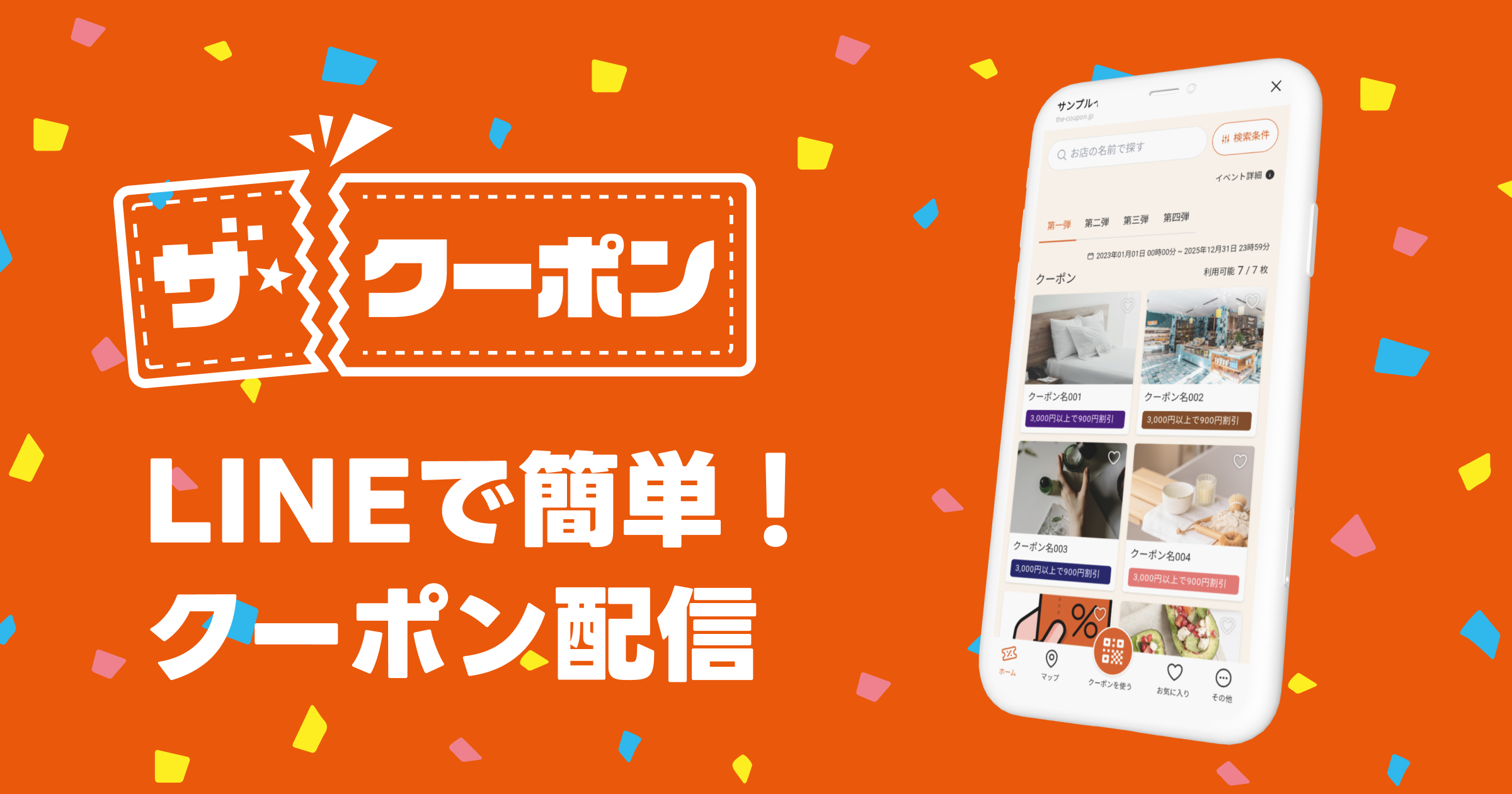 ザ・クーポン